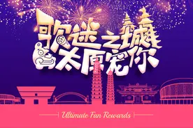 周传雄太原站歌迷专属福利首次公布——太原致全国歌迷的山水请柬图片