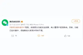 微信：部分功能发生故障，已经恢复中图片