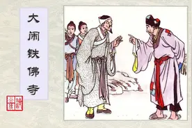 济公传八册之五《大闹铁佛寺》安徽美版连环画·竖屏图片