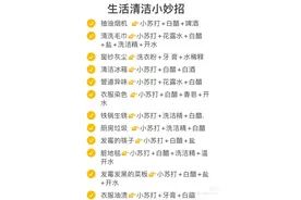 清洁各种污渍小妙招，让你不再害怕洗不干净图片