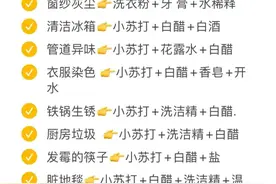 清洁各种污渍小妙招，让你不再害怕洗不干净图片