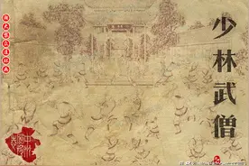 瀚大黎众｜天下武功出少林故事连环画《少林武僧》韦智仁绘画图片
