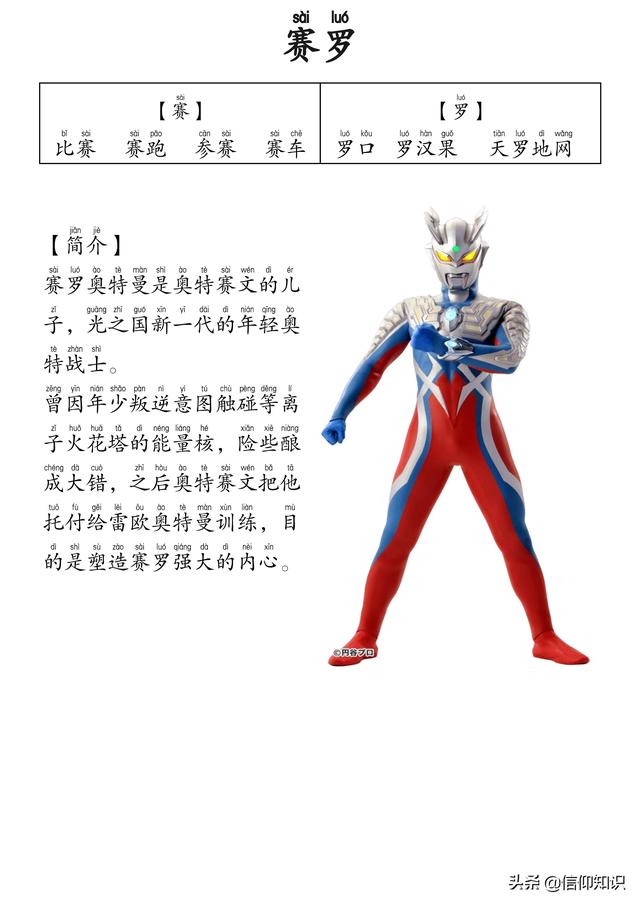 高清版本奥特曼识字进阶版，可下载打印