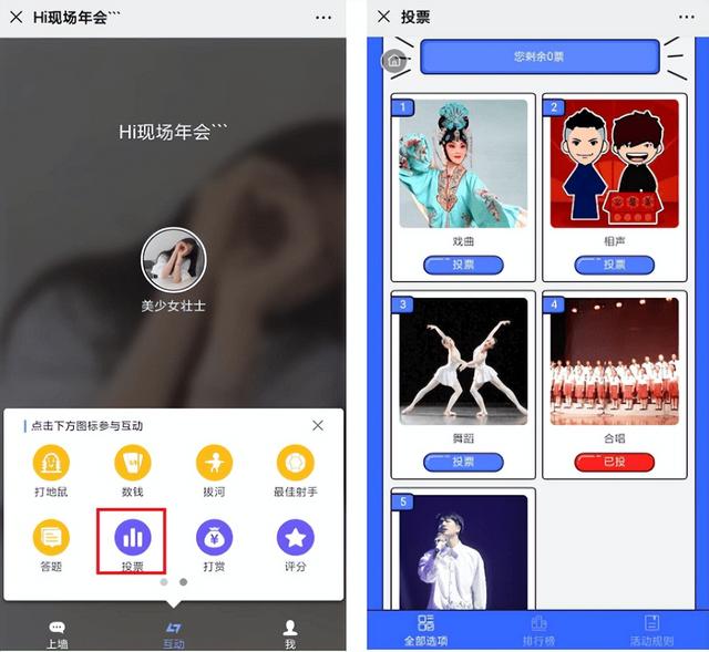 大屏投票互动软件_大屏互动投票制作教程_hi现场教你如何制作!