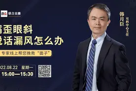 嘴歪眼斜、说话漏风怎么办？专家线上帮您挽救“面子”图片