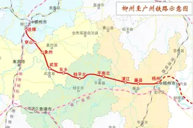 柳州可通过南广铁路贵港铁路前往广州，为何还要修建柳广铁路？图片