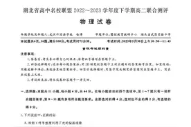 湖北省高中名校联盟2023年高二5月联合测评物理试题及参考答案图片