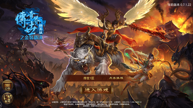 传世：冰雪传世｜复古传世｜传世群英｜传世怀旧攻略