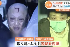 日本男子“一夫九妻”，9个妻子伺候他，还帮他诱捕更多女性图片