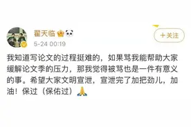 翟天临，我论文查重又没过，你睡了吗？图片