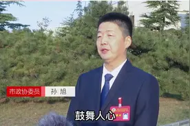 2022济宁两会 | 孙旭：让中华优秀传统文化“活”起来图片