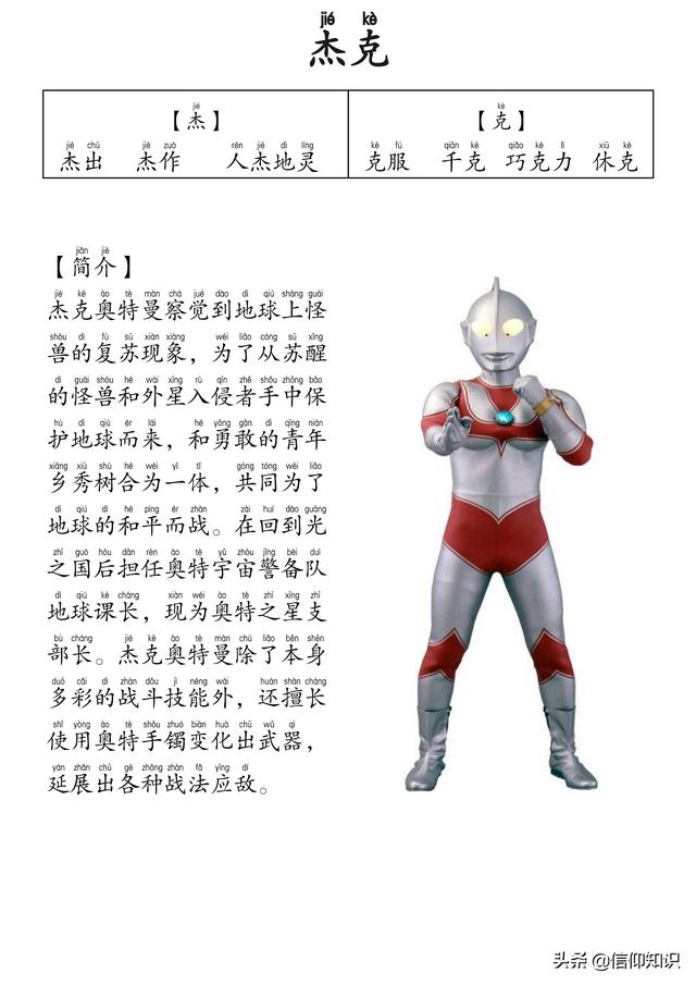 高清版本奥特曼识字进阶版，可下载打印