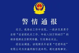 “相亲男子自称在机关工作年入35万”，成都警方通报：系虚构摆拍，6人被行拘！图片