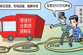 已有2000余名货车司机被骗，这种“月入过万“的套路千万别信！图片