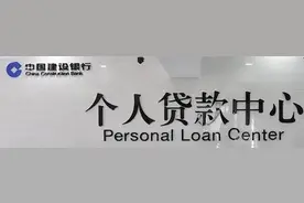 建设银行CCB个人抵押经营性贷款图片