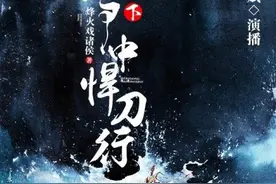 《雪中》老黄的剑九六千里，温华的折剑出江湖，洪洗象兵解送红衣图片