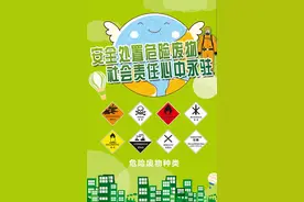 欧倡安全管理培训之-危险废弃物及危险化学品安全管理培训图片