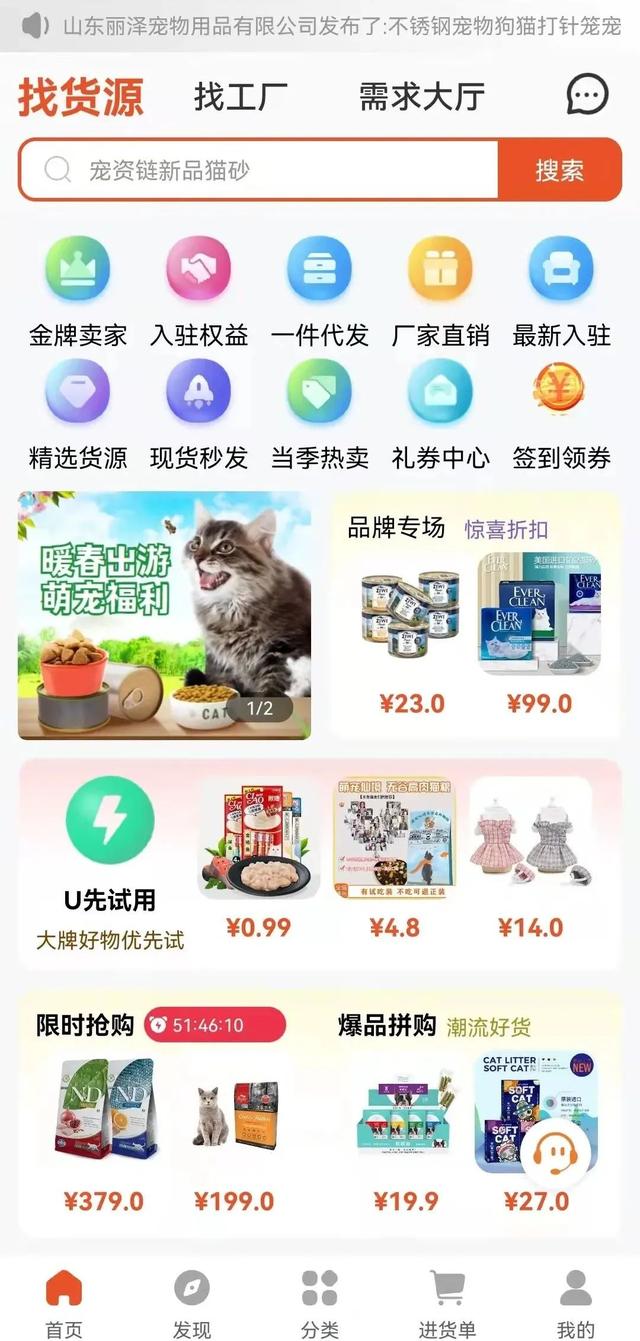 宠资链APP焕新升级!5大全新活动板块助力厂商销量新突破