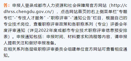 2022年成都市工程类职称申报中的那些问题，最新答疑