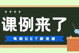 课例来了｜从宇宙如何看向地球？用绘本带领学生认识未知世界图片