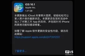 苹果 iOS / iPadOS 16.1 正式版发布图片