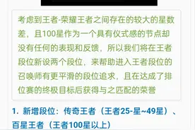 王者荣耀新增段位，传奇王者和百星王者，云中君金蝉大幅加强图片