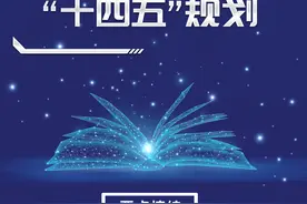 一图看懂！《北京教育信息化“十四五”规划》发布图片