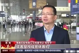你敢相信吗？海南机票涨到了2万！官方回应央视报道，评论区炸锅图片