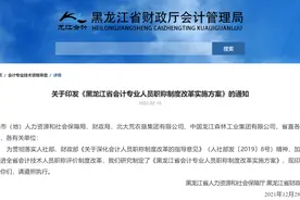 财政厅官宣！会计职称制度大改！初级中级会计对应事业编....图片