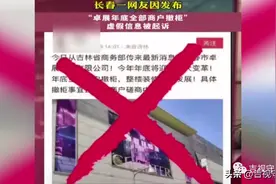 网上发布不实消息，男子被诉侵犯商誉图片