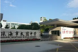 珠海市十大初中排行榜图片