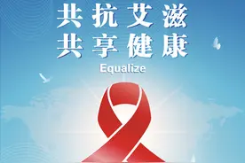 福建省每年新增2000例艾滋感染者！防艾控艾需人人参与图片
