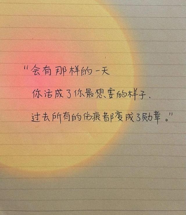 小众却惊艳你很久的治愈系励志文案