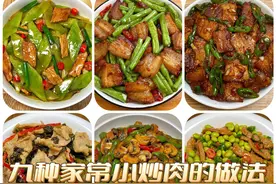 猪肉买回来不知道怎么吃？试试这9款家常小炒肉，超级好吃又下饭图片