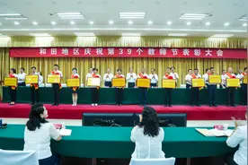新疆和田：地区举行庆祝第39个教师节表彰大会图片