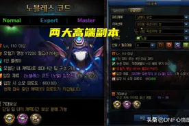 DNF：110级两大摸金副本解析！能出高价值换装，掉落可交易材料图片