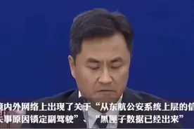 东航坠机原因锁定副驾驶，黑匣子数据已出来？民航局回应坠机谣言图片