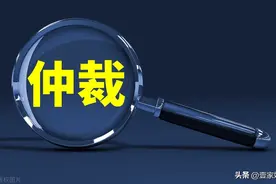 32岁女子还清贷款后被网贷仲裁，这波操作还真“6”啊！图片
