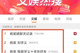 顶流紫包揽热搜前三，杨紫 与刘学义线上互动话题飙升图片