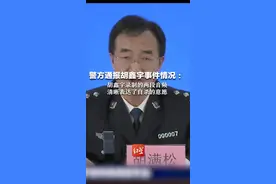 警方通报胡鑫宇事件情况：胡鑫宇录制的两段音频 清晰表达了自杀的意愿图片