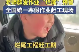 全网调侃的“寒假作业赶工现场”事件，看网友分享笑了，父母真难图片