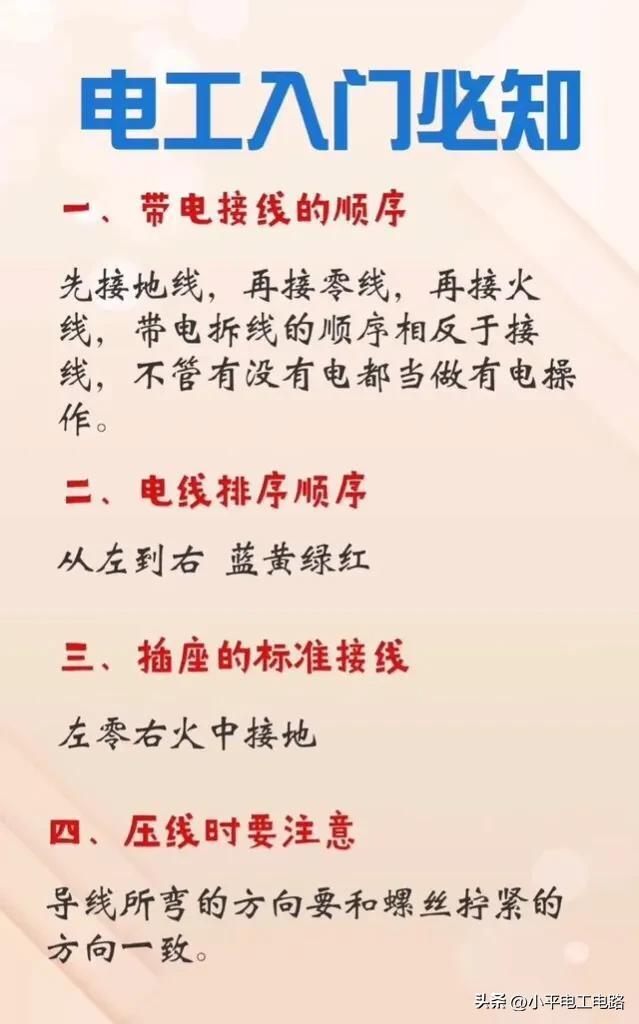 学习电工技术，工资待遇翻一翻。