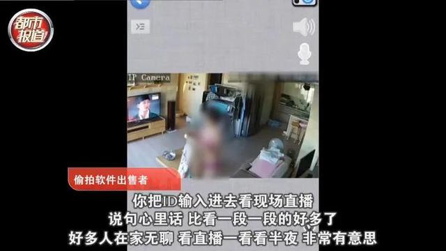 家庭监控被破解，70元10个家庭监控ID，家里成为“拍片现场”！