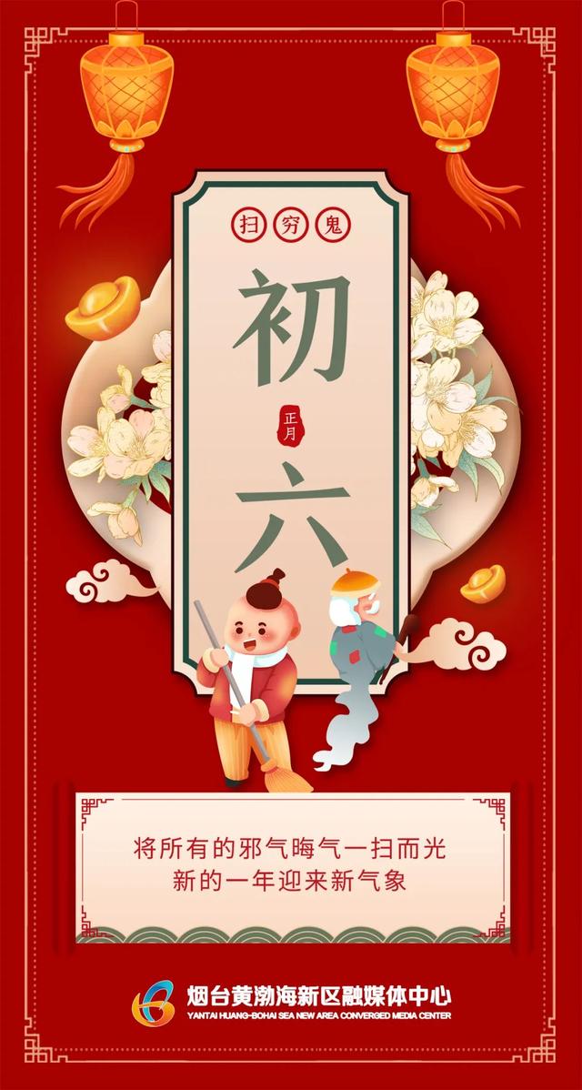 正月初六是什么日子-(正月十三是什么日子) - 凡境星座网