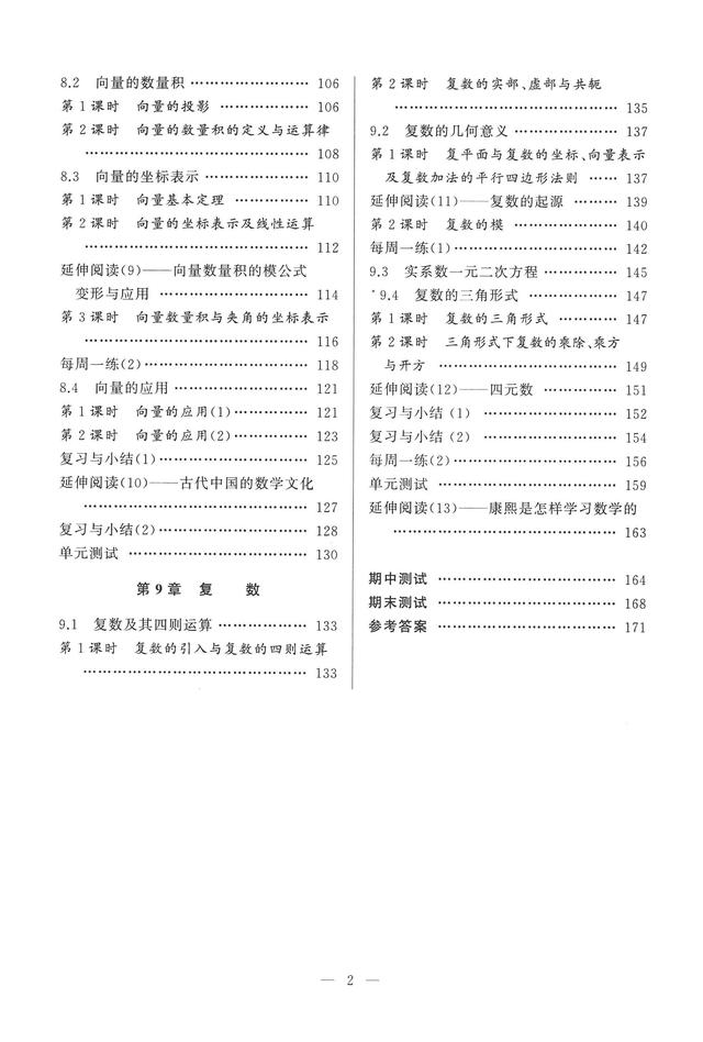 沪教版高中数学必修二辅导资料导学先锋