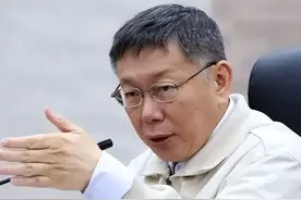 柯文哲谈两岸关系，称台湾没有九二共识，现在只有“九六共识”图片