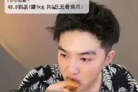主播“肉肉大大搜索”卖无骨鸡爪图片