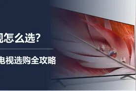 索尼电视怎么选？2023年索尼电视选购全攻略图片