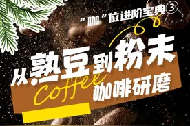 “咖”位进阶宝典③从熟豆到粉末：咖啡研磨图片