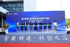 智能制造，开创未来 ！浙大网新·徽州智能制造科创产业园开园图片